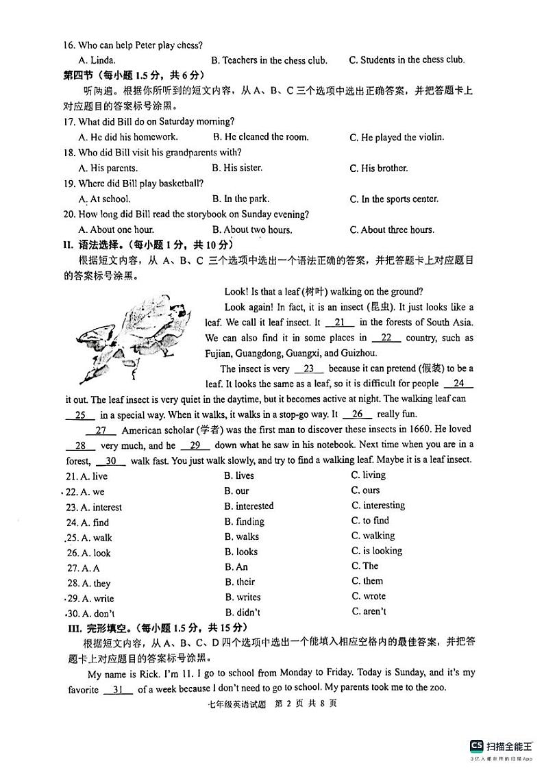重庆渝北区2023-2024学年七年级下学期英语期末考试第2页