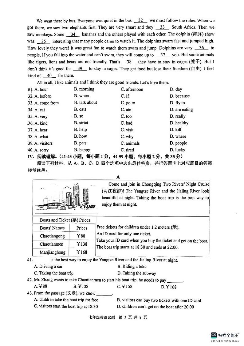 重庆渝北区2023-2024学年七年级下学期英语期末考试第3页