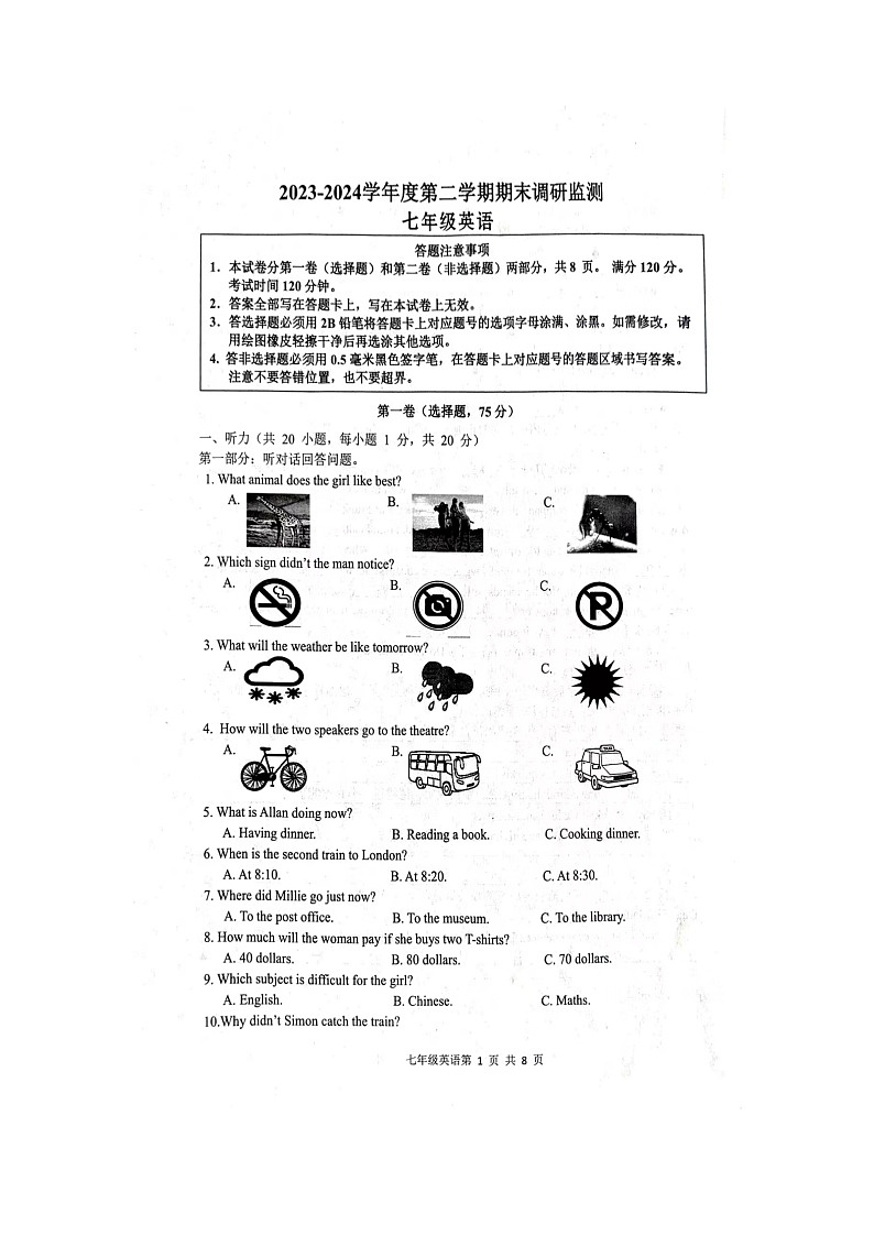 江苏省宿迁市宿豫区多校调研2023-2024学年七年级下学期6月期末英语试题第1页