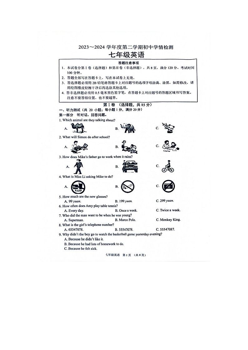 江苏省宿迁市沭阳县2023-2024学年七年级下学期6月期末英语试题第1页