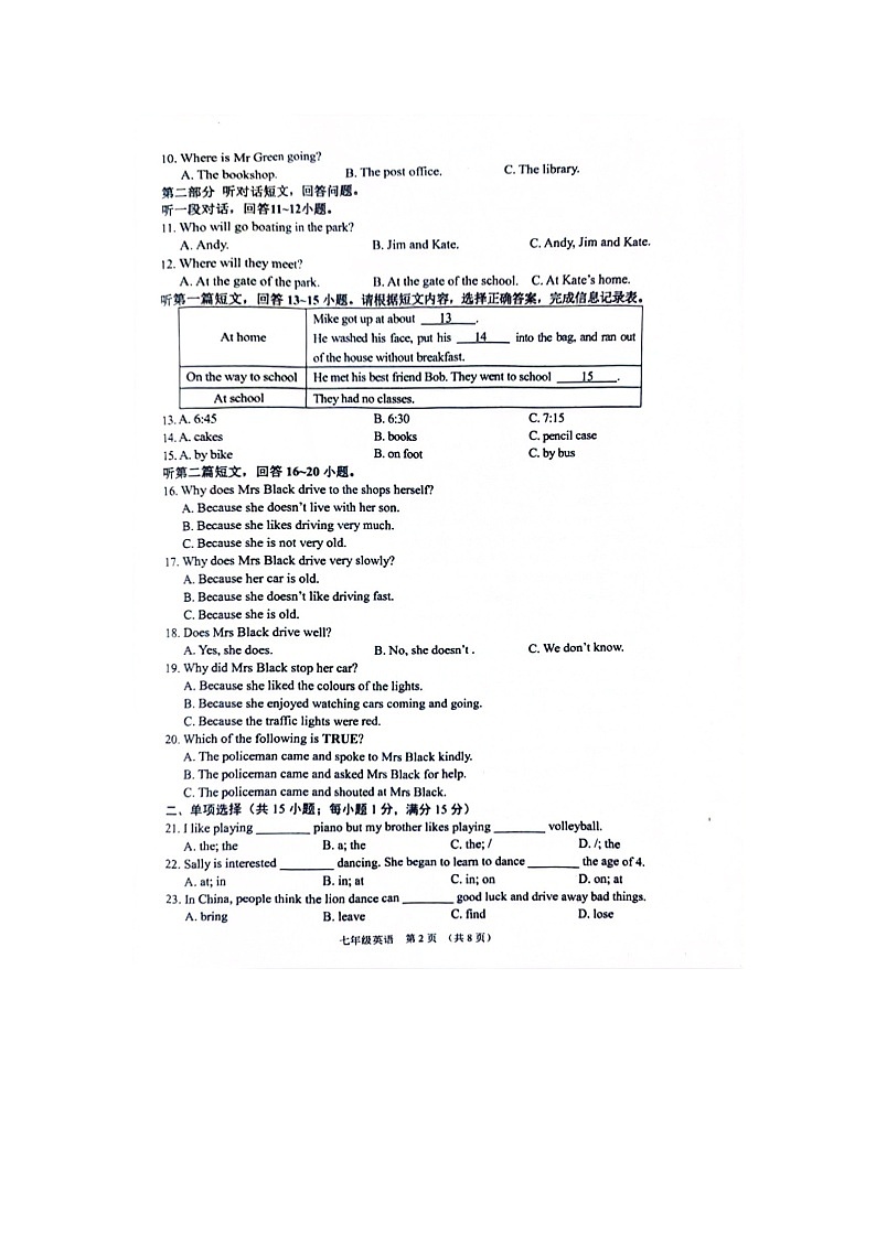 江苏省宿迁市沭阳县2023-2024学年七年级下学期6月期末英语试题第2页