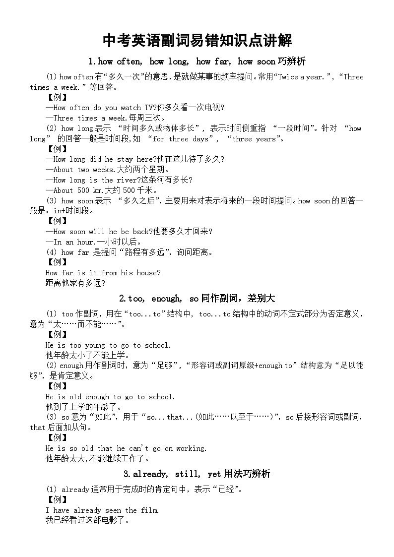 初中英语2024届中考副词易错知识点讲解第1页