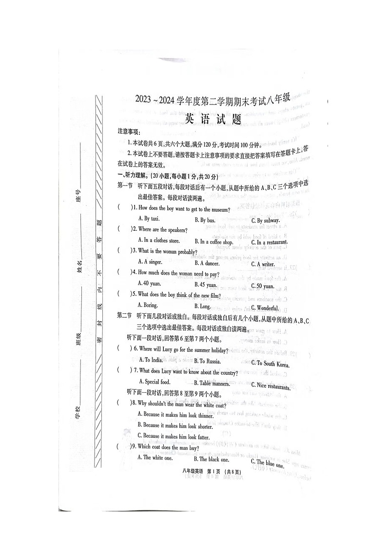 河南省临颍县2023-2024学年八年级下期期末考试英语试卷第1页