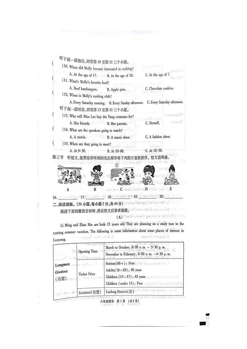 河南省临颍县2023-2024学年八年级下期期末考试英语试卷第2页