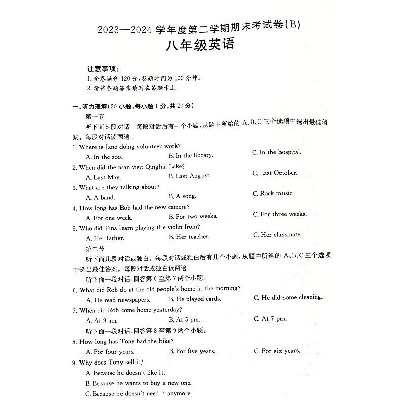 河南省商丘市虞城县2023-2024学年八年级下学期6月期末英语试题第1页