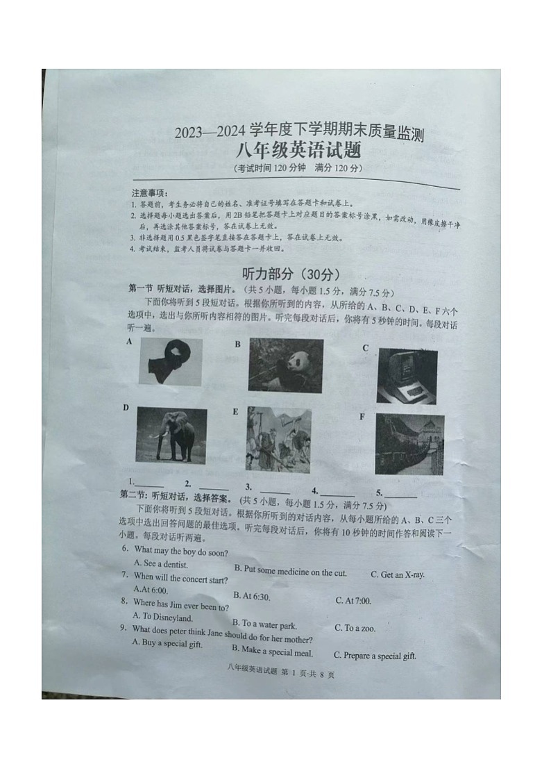 湖北省广水市2023-2024学年八年级下学期期末质量监测英语试题01