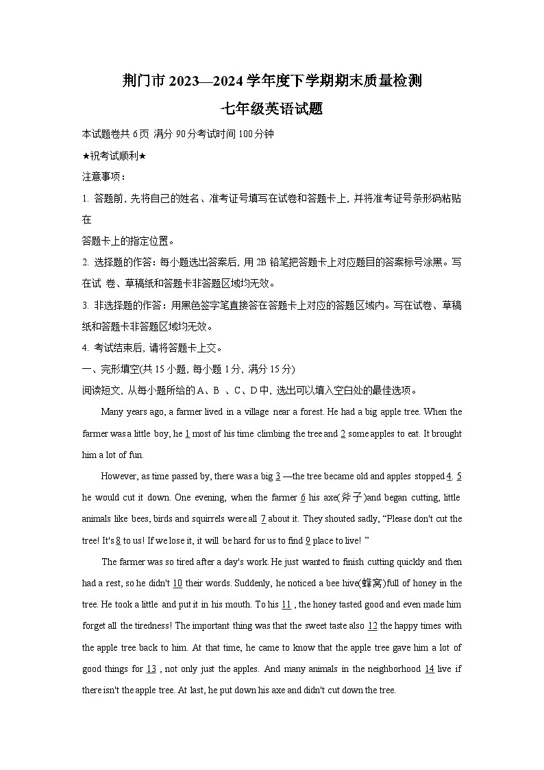 湖北省荆门市2023-2024学年七年级下学期6月期末考试英语试题第1页