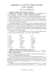 广东省佛山市南海区桂城街道2023-2024学年七年级下学期核心素养检测英语试卷