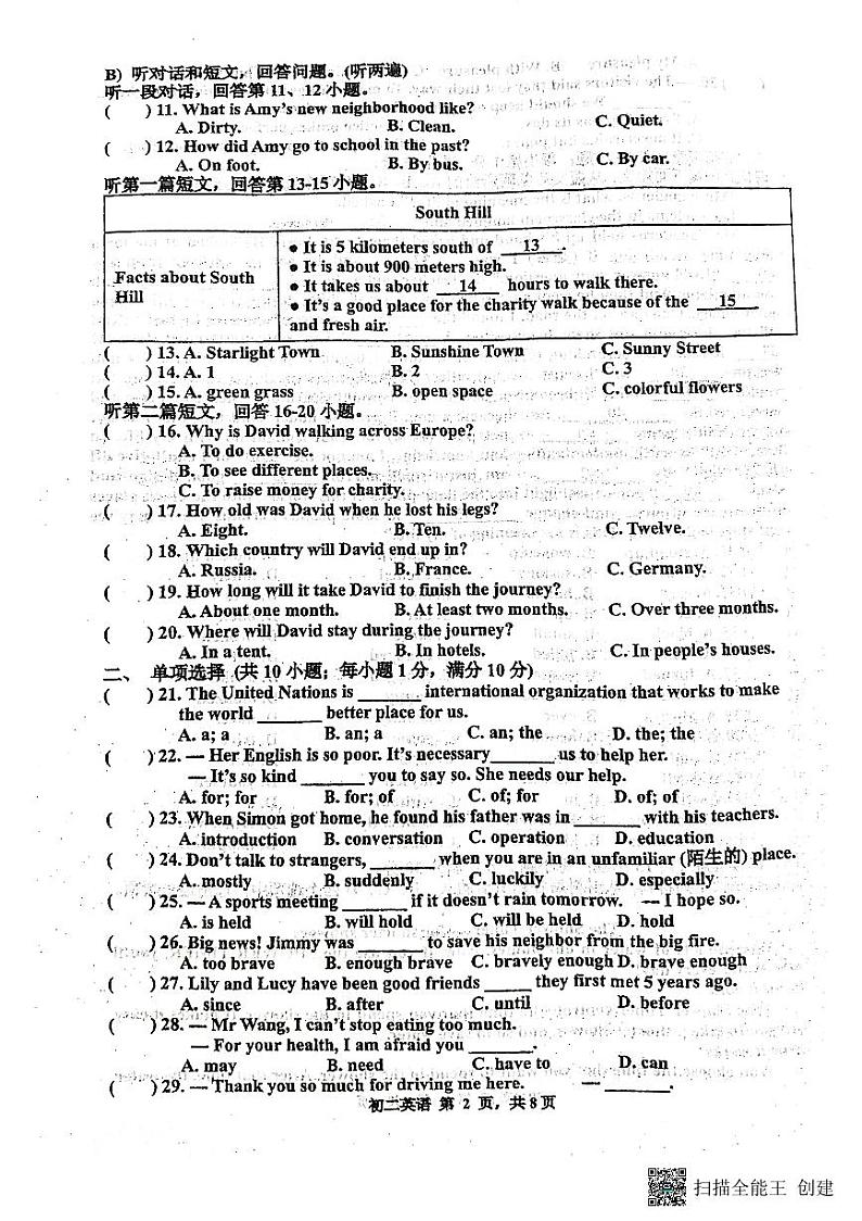 江苏省淮安市开明集团校+2023-2024学年八年级下学期6月期末考试英语试题第2页
