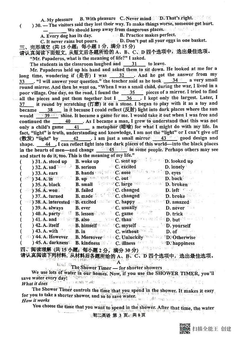 江苏省淮安市开明集团校+2023-2024学年八年级下学期6月期末考试英语试题第3页