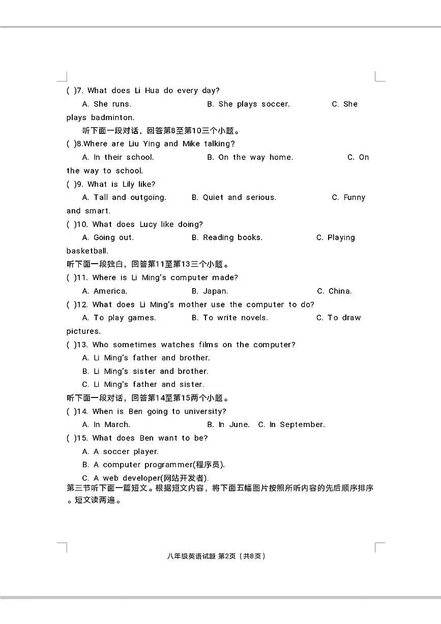 河南省信阳市光山县2023-2004学年八年级下学期期末考试英语试卷(01)第2页
