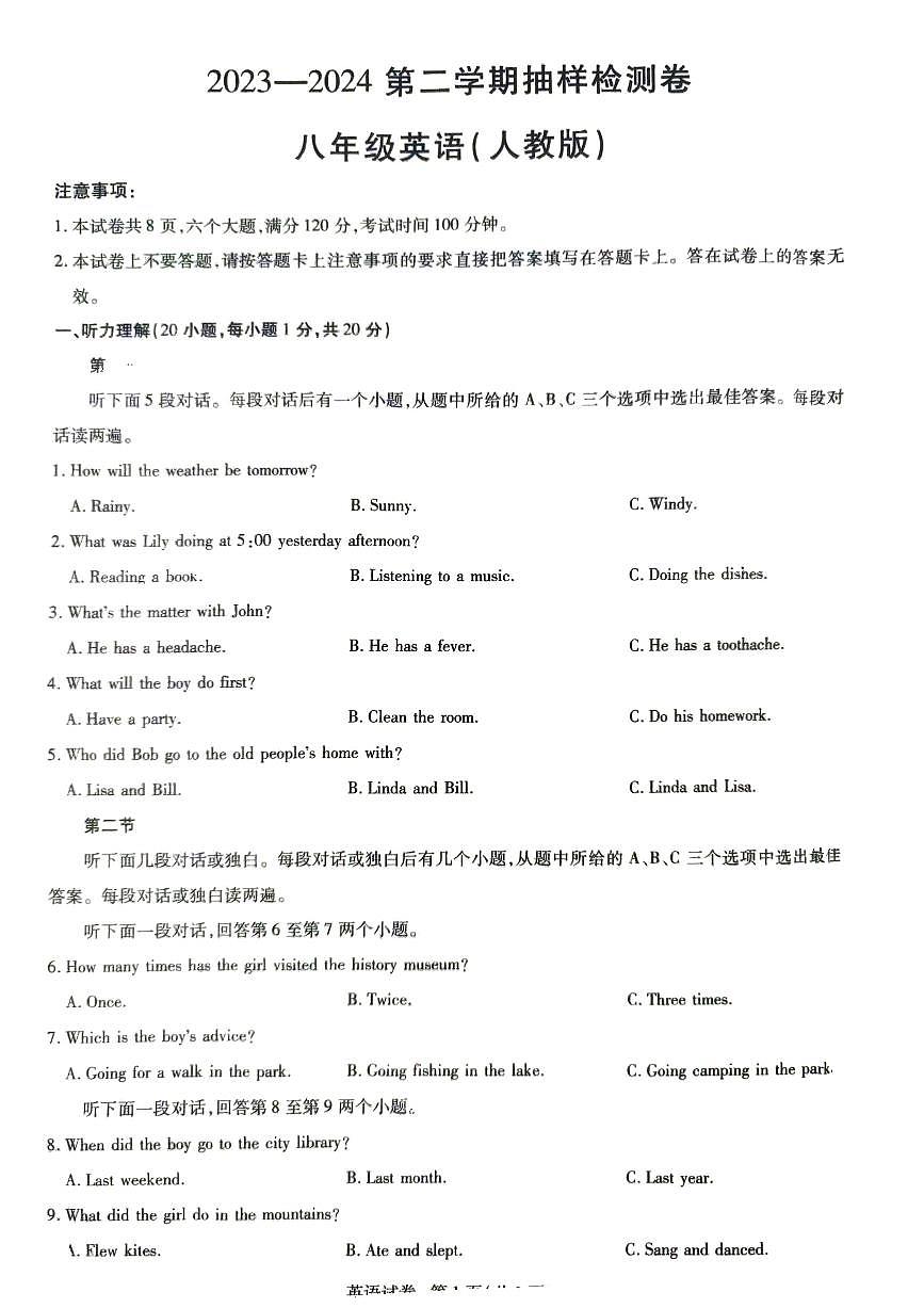 河南省駐馬店市上蔡縣2023-2024學(xué)年八年級下學(xué)期6月期末考試英語試題第1頁