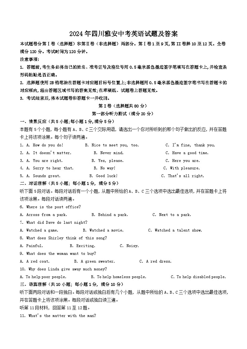 2024年四川雅安中考真题英语试题及答案01