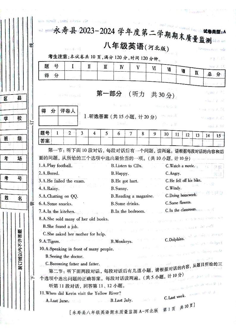 陕西省永寿县2023-2024学年八年级下学期英语期末质量检测题第1页
