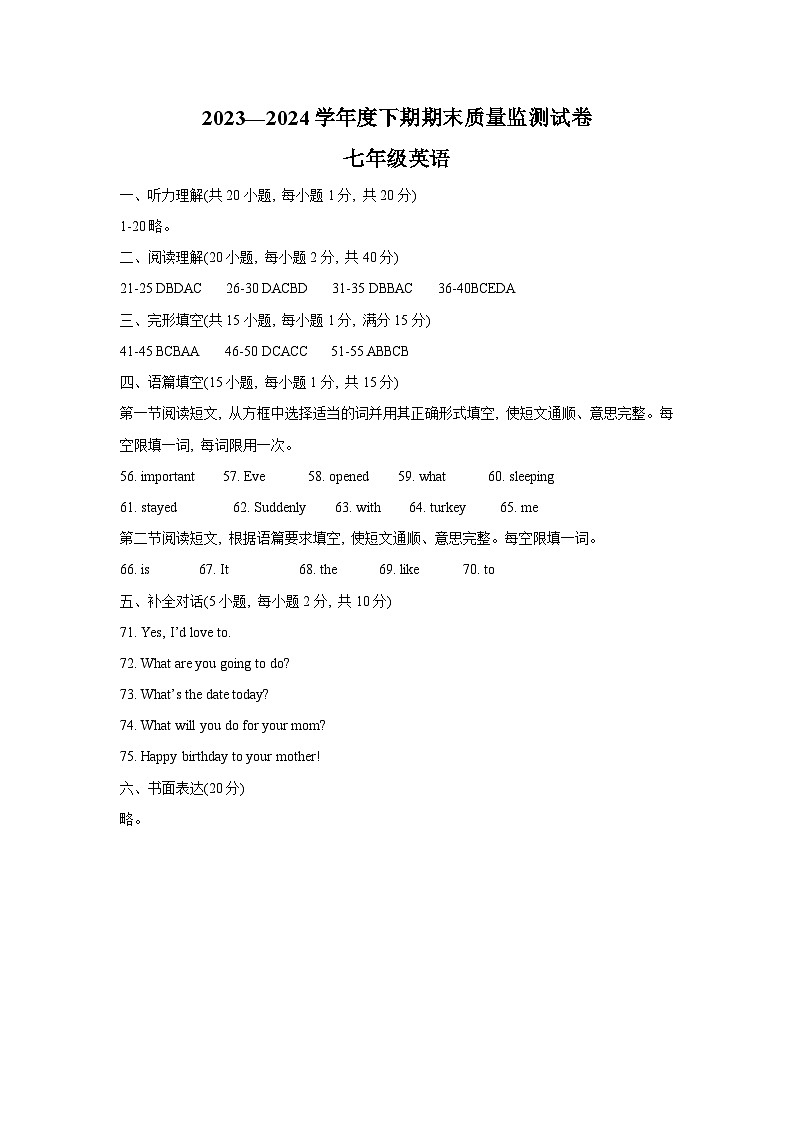河南省信阳市罗山县2023-2024学年七年级下学期6月期末考试英语试题+01