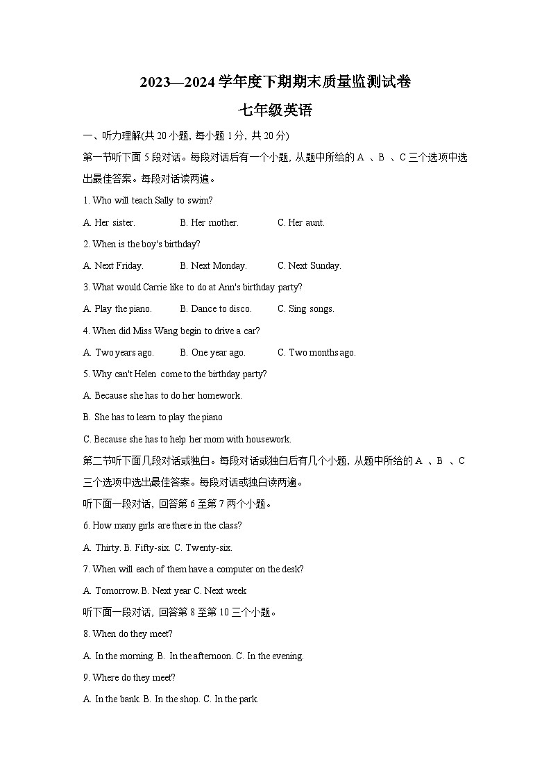 河南省信阳市罗山县2023-2024学年七年级下学期6月期末考试英语试题+01