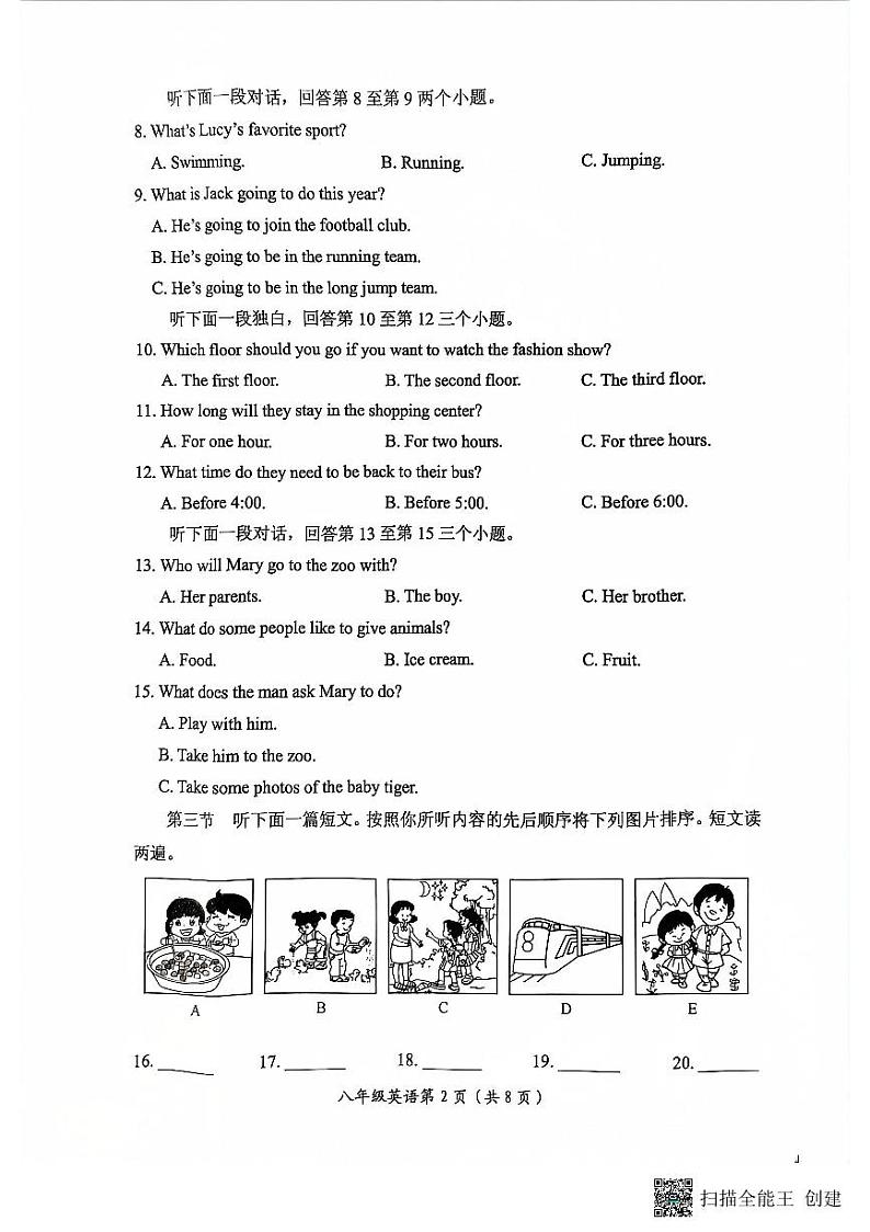 河南省长垣市2023-2024学年第二学期期末考试八年级英语试卷第2页