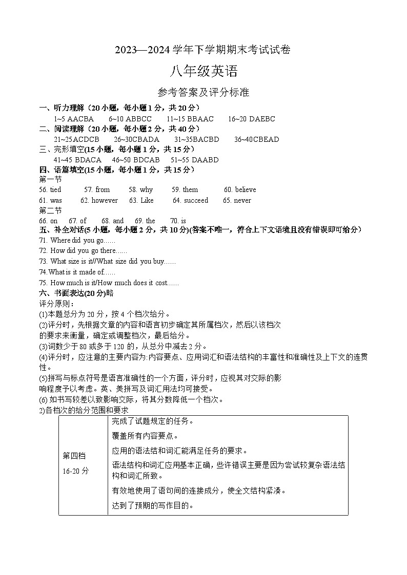 八英答 202406期末第1页