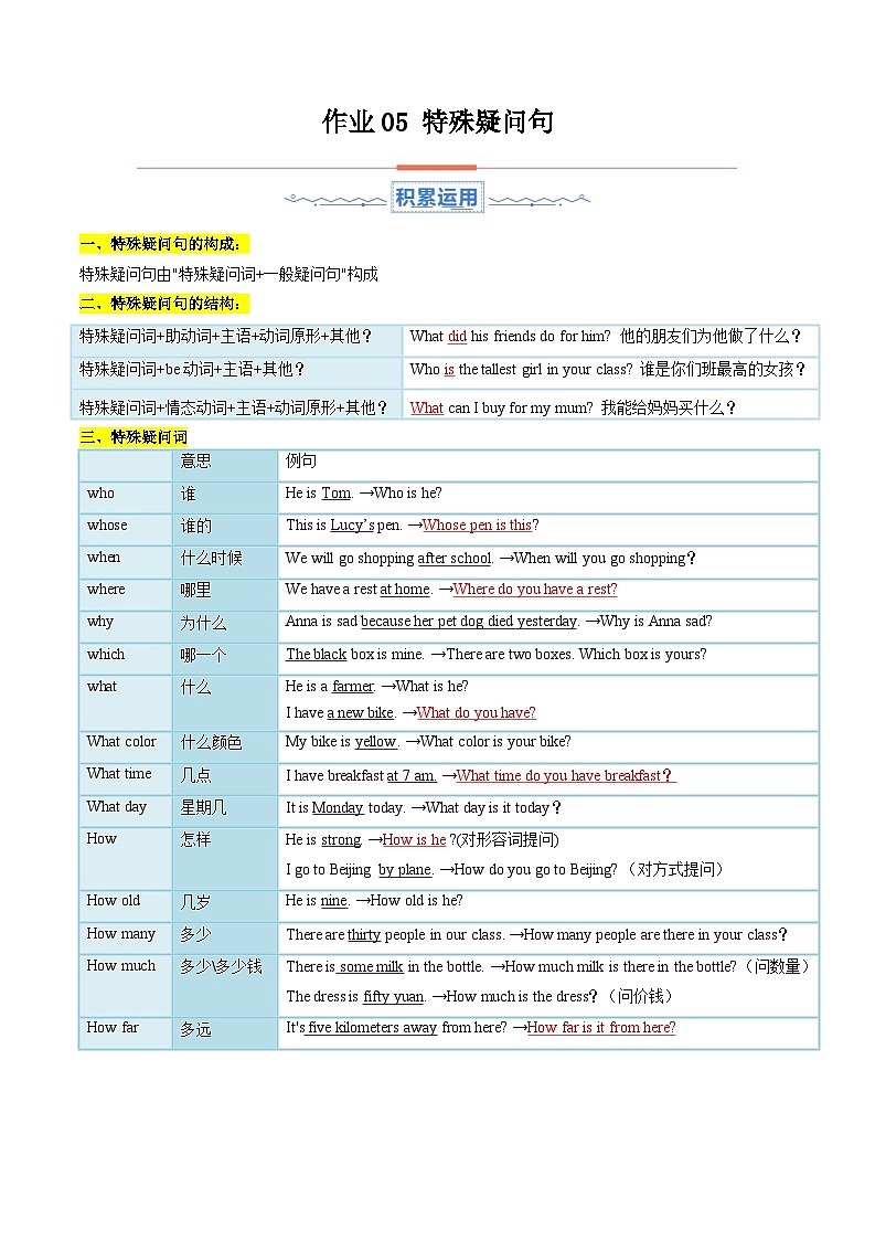 暑假作业05 特殊疑问句(解析版)第1页