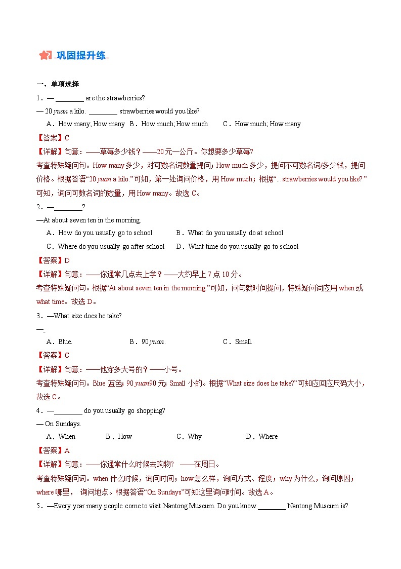 暑假作业05 特殊疑问句(解析版)第2页