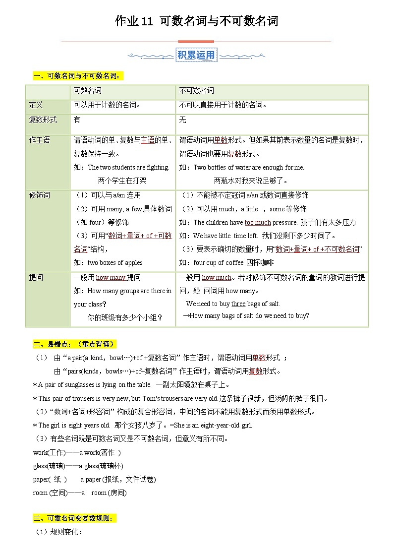 暑假作业11可数名词与不可数名词(解析版)第1页