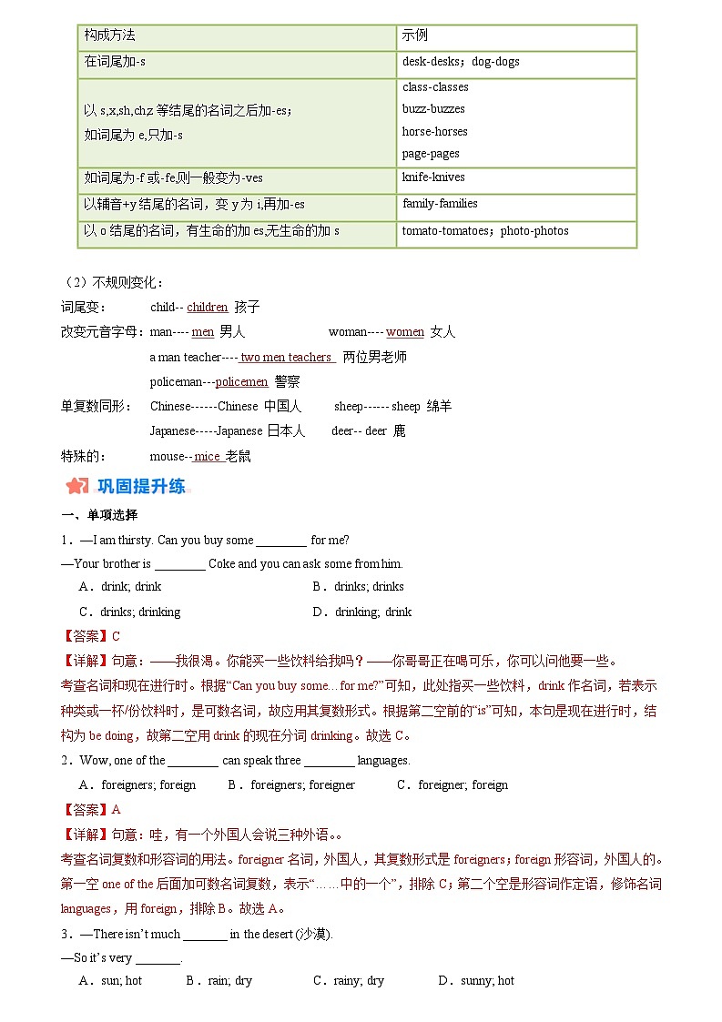 暑假作业11可数名词与不可数名词(解析版)第2页