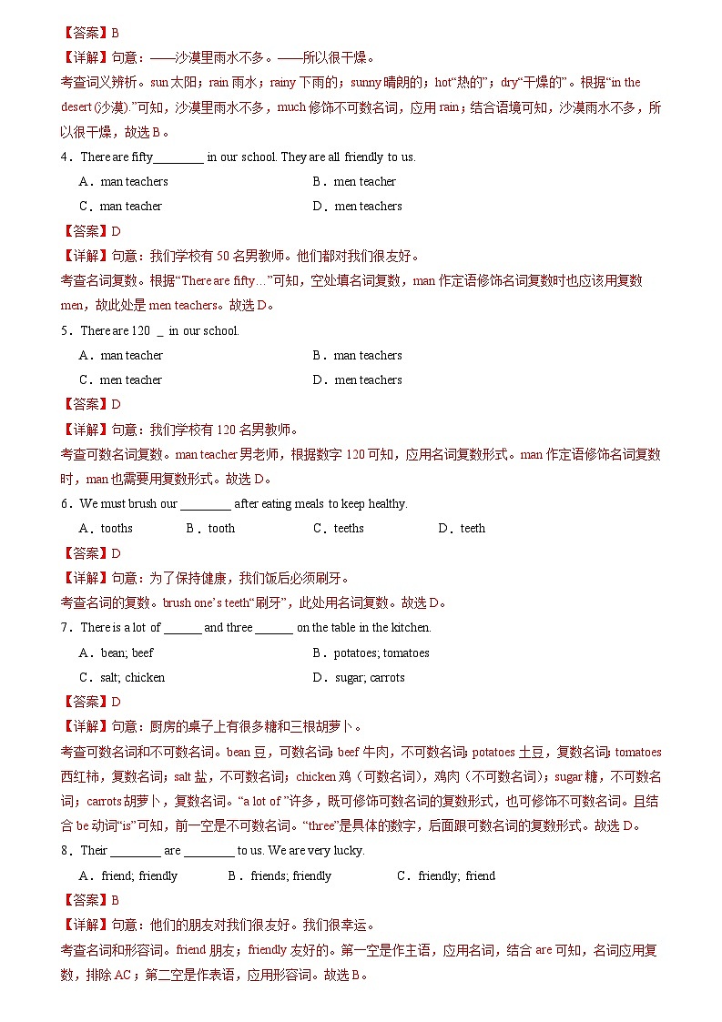 暑假作业11可数名词与不可数名词(解析版)第3页
