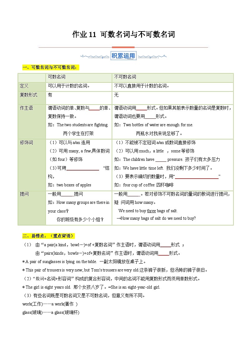 暑假作业11可数名词与不可数名词(原卷版)第1页