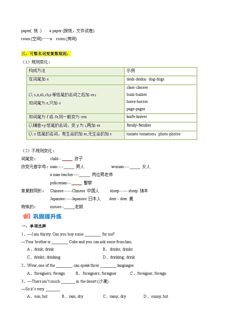 暑假作业11可数名词与不可数名词(原卷版)第2页