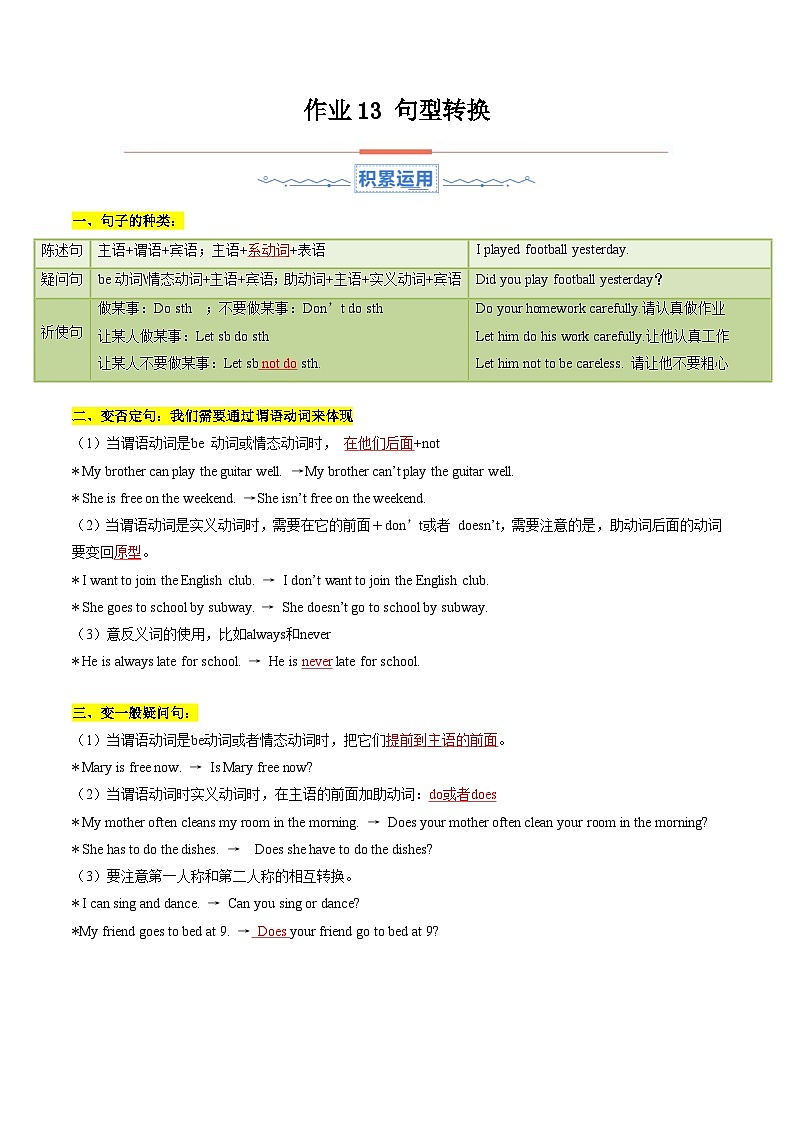 暑假作业13 句型转换(解析版)第1页