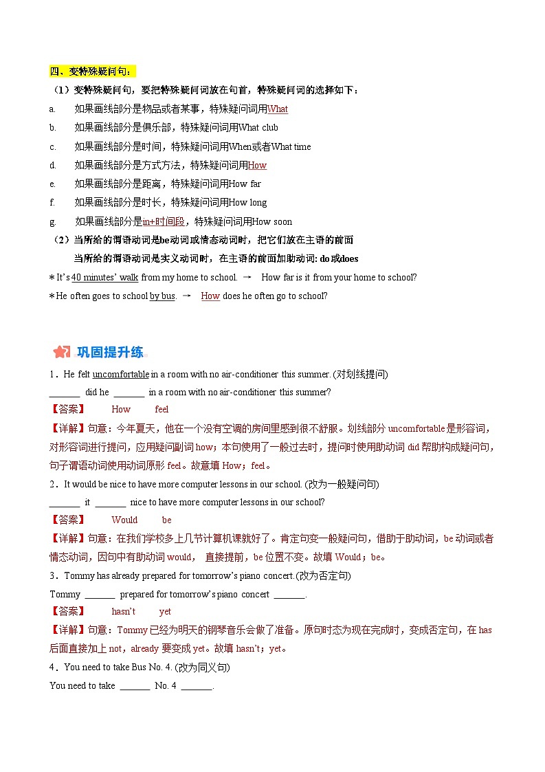 暑假作业13 句型转换(解析版)第2页