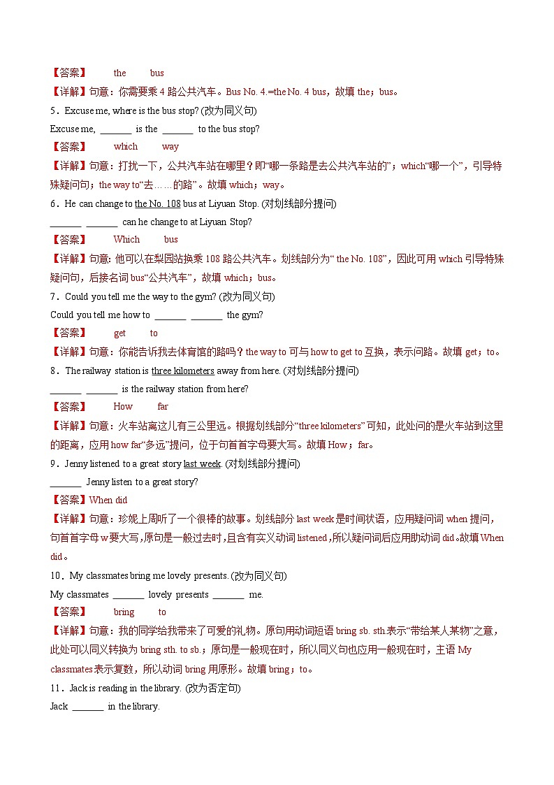 暑假作业13 句型转换(解析版)第3页