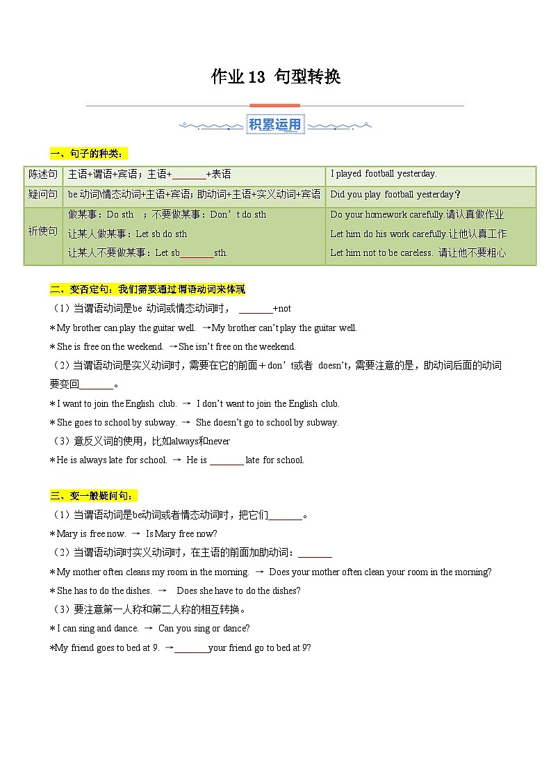 暑假作业13 句型转换(原卷版)第1页