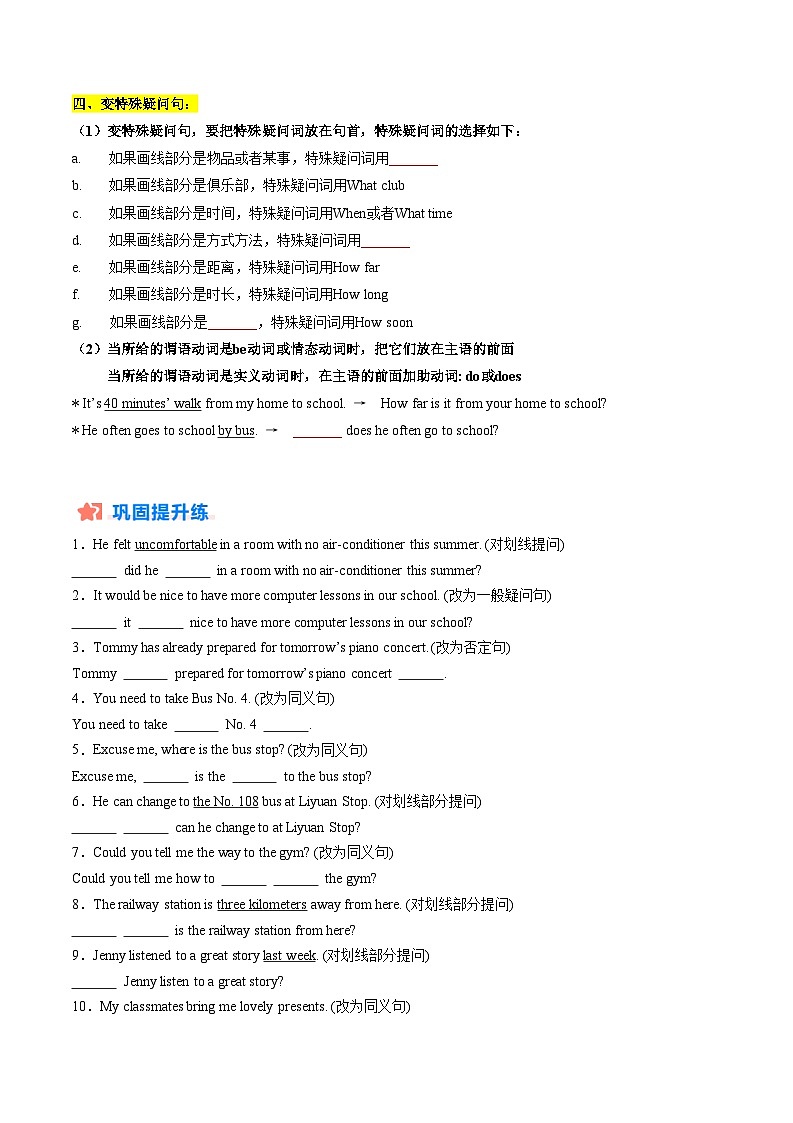 暑假作业13 句型转换(原卷版)第2页