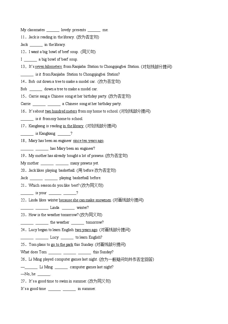 暑假作业13 句型转换(原卷版)第3页