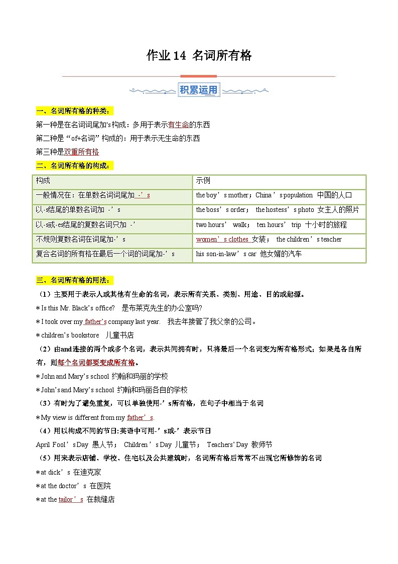 暑假作業(yè)14 名詞所有格(解析版)第1頁