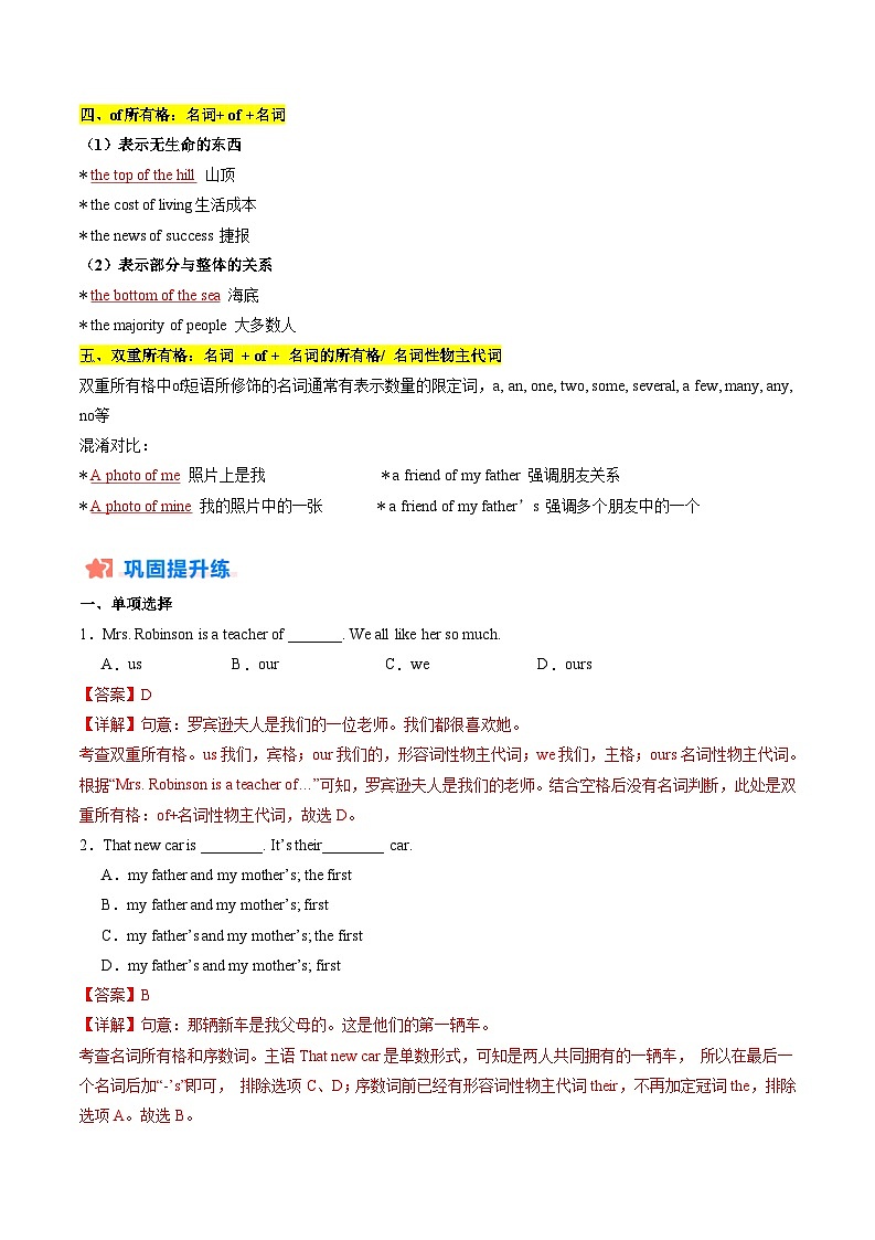 暑假作業(yè)14 名詞所有格(解析版)第2頁