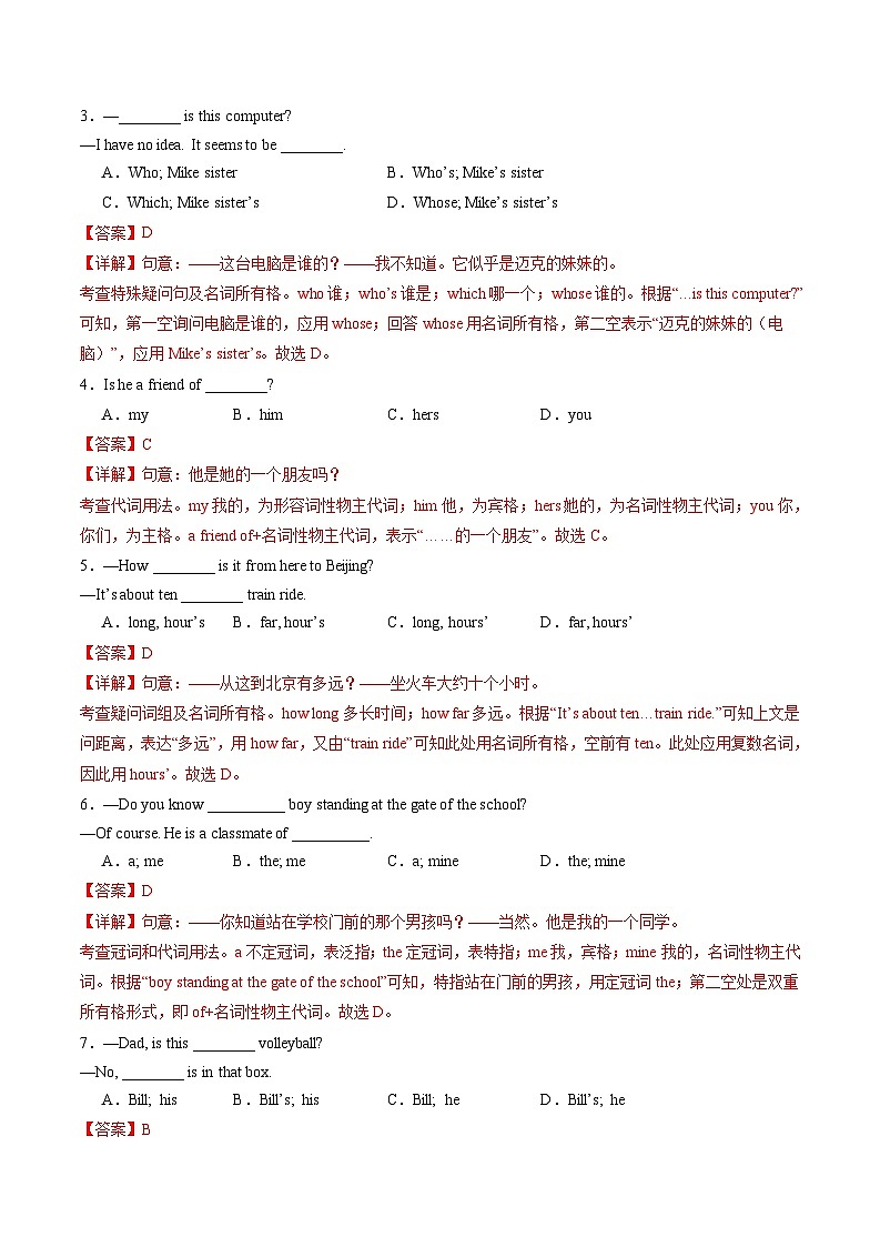 暑假作業(yè)14 名詞所有格(解析版)第3頁