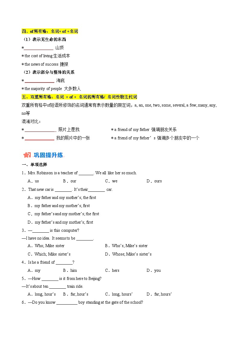 暑假作業(yè)14 名詞所有格(原卷版)第2頁