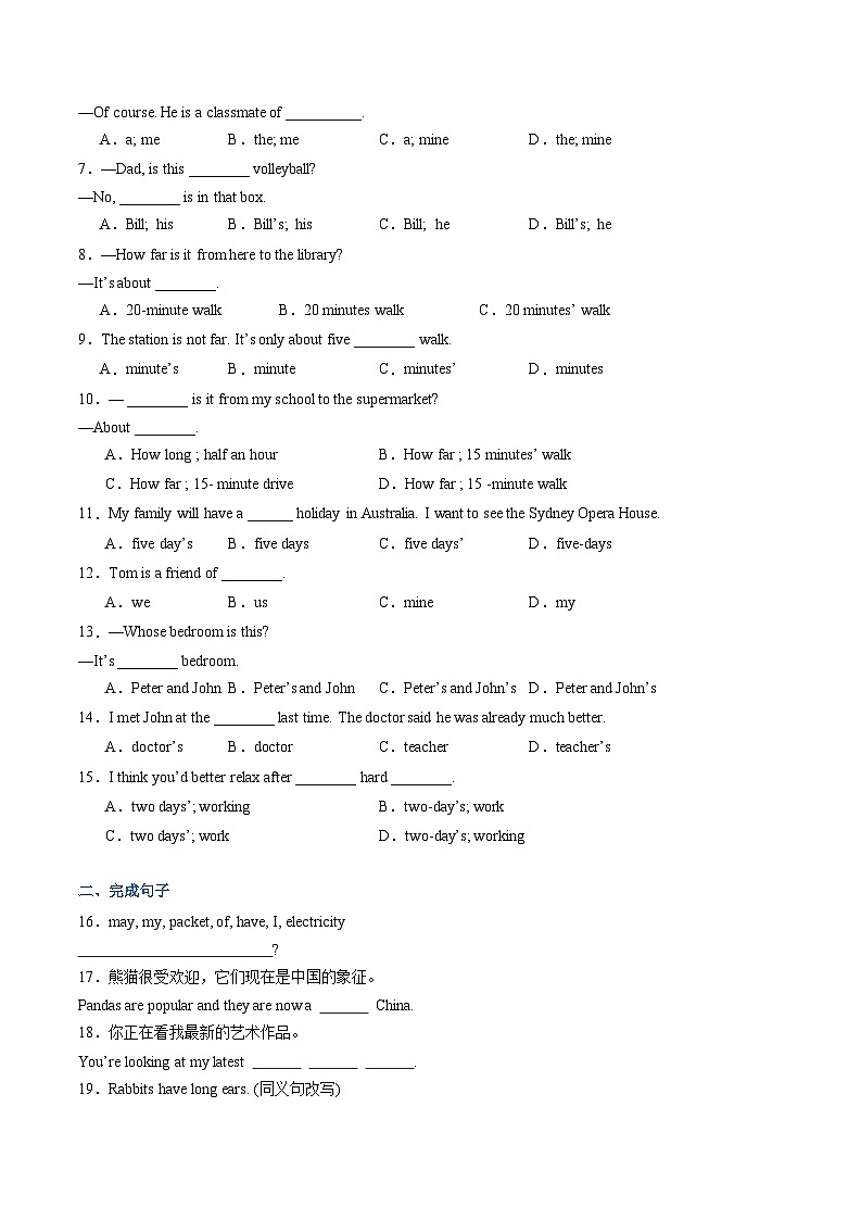 暑假作業(yè)14 名詞所有格(原卷版)第3頁