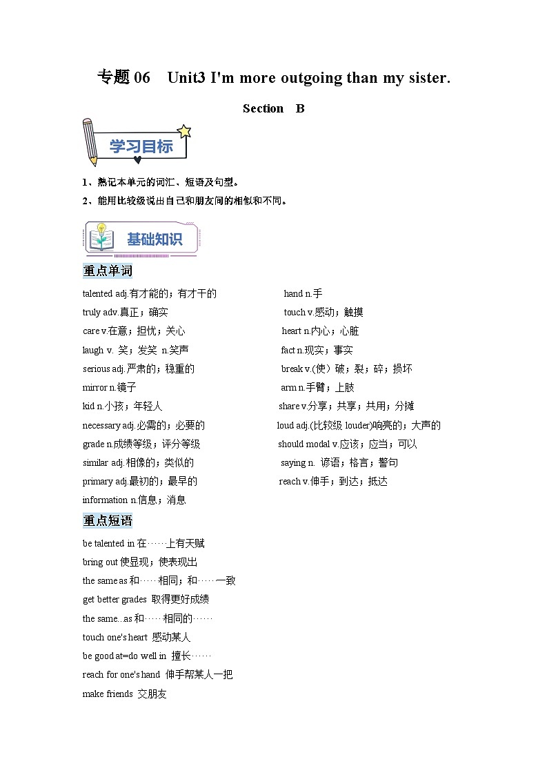 专题06 Unit 3 I'm more outgoing than my sister. Section B(原卷版)第1页