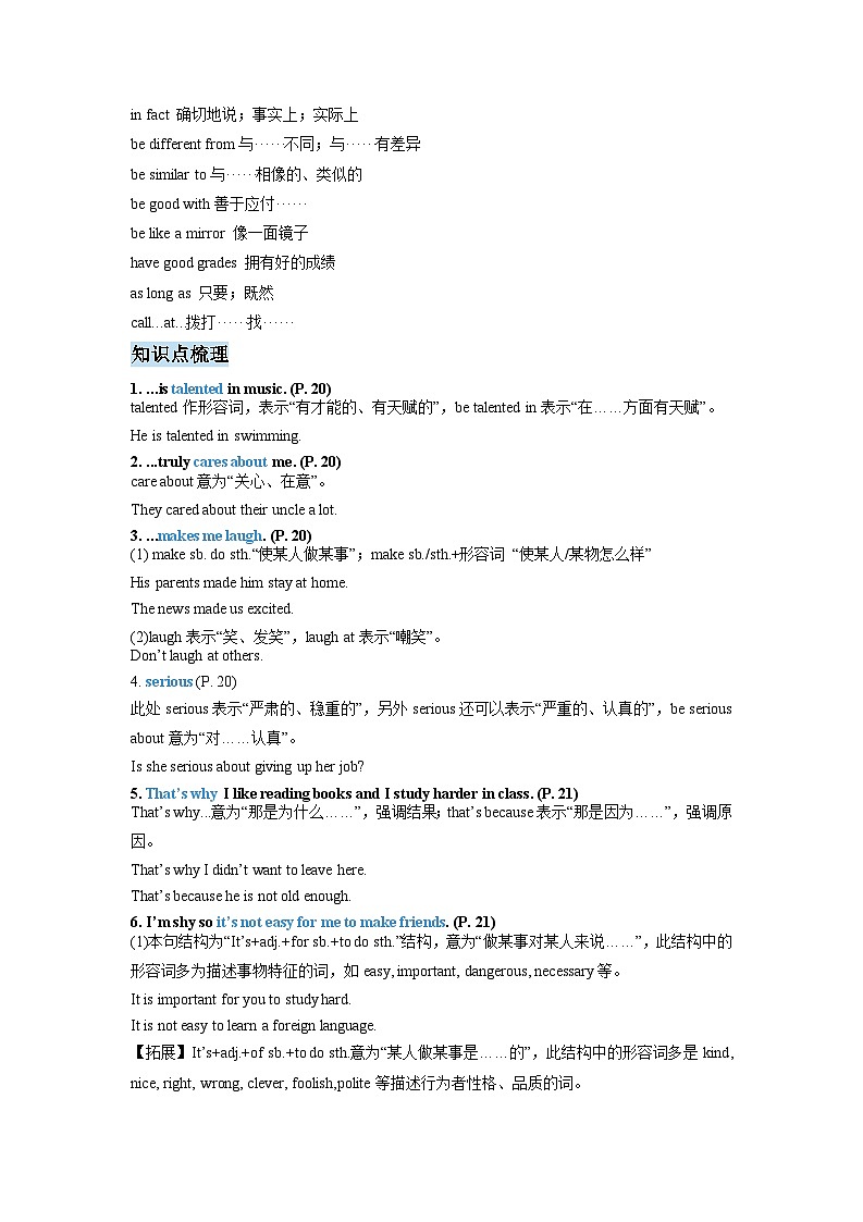 专题06 Unit 3 I'm more outgoing than my sister. Section B(原卷版)第2页