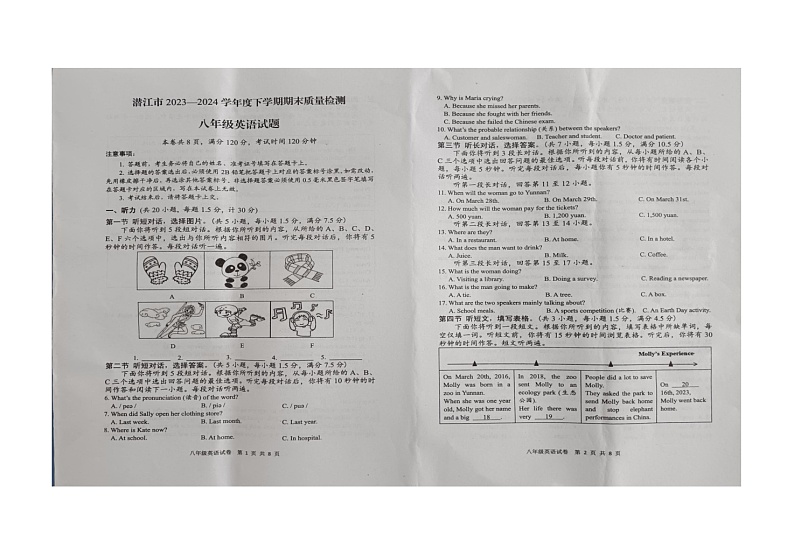 湖北省省直辖县级行政单位2023-2024学年八年级下学期6月期末英语试题第1页