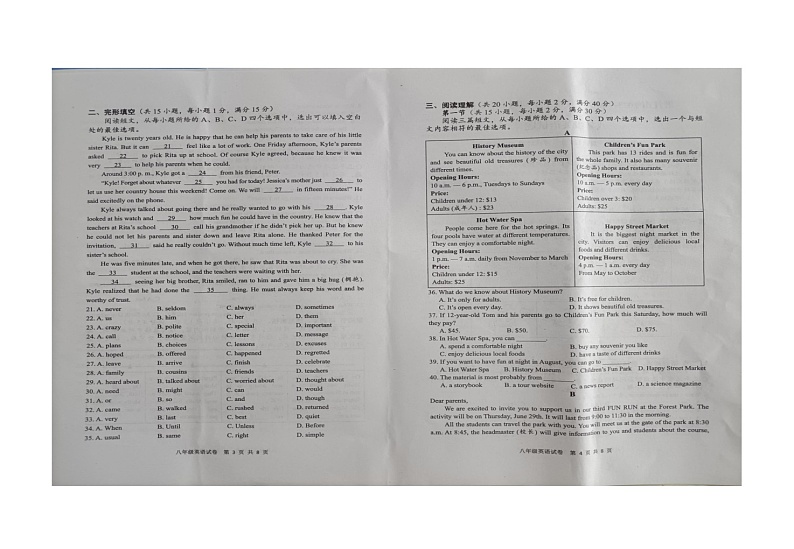 湖北省省直辖县级行政单位2023-2024学年八年级下学期6月期末英语试题第2页
