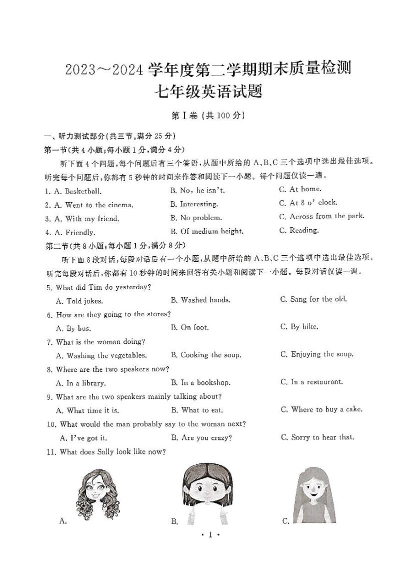 湖北省武汉市江汉区2023_2024学年七年级下学期期末考试英语试题第1页