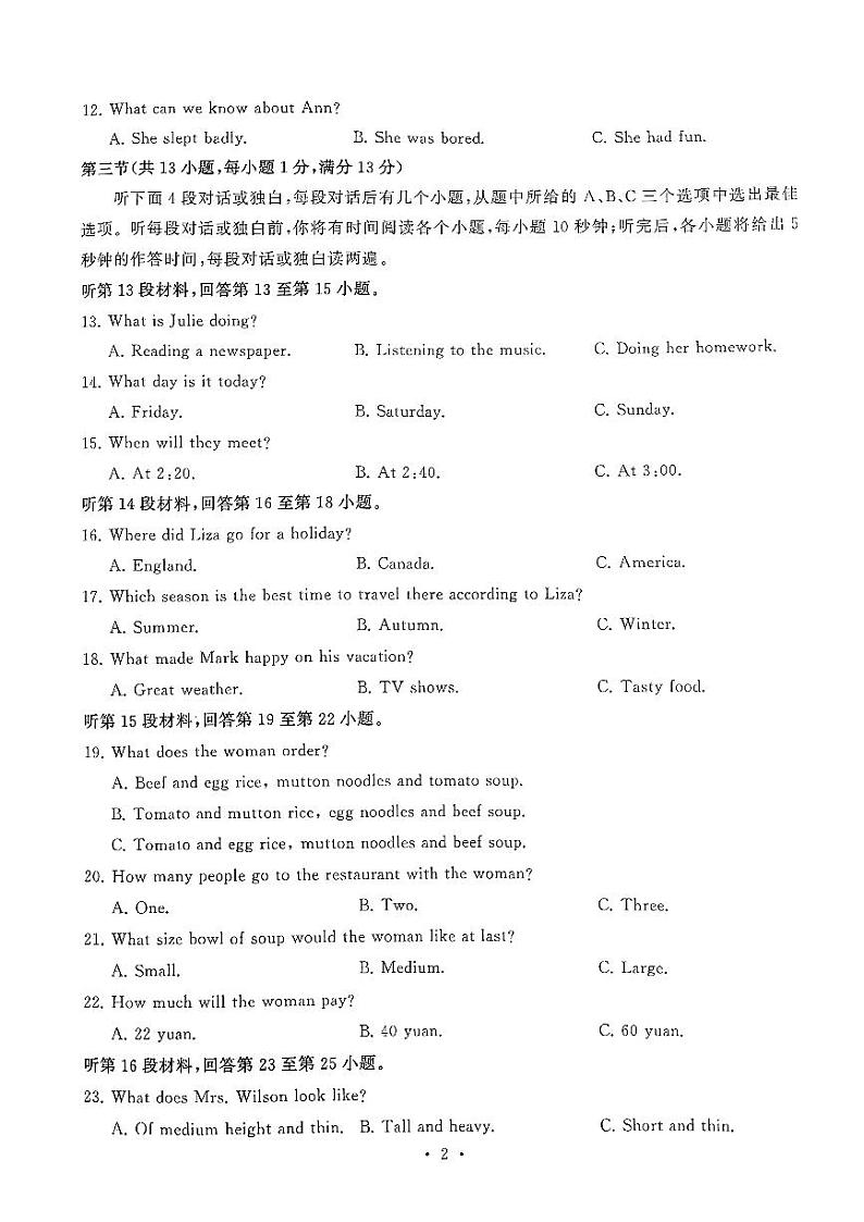 湖北省武汉市江汉区2023_2024学年七年级下学期期末考试英语试题第2页