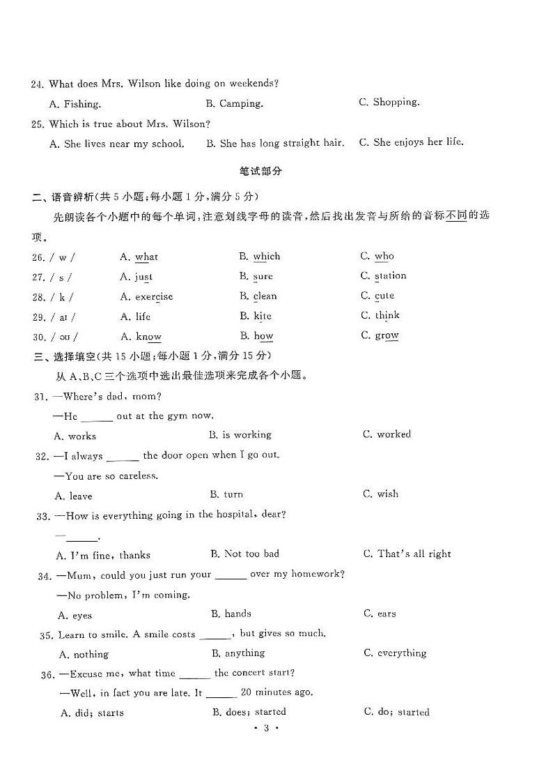 湖北省武汉市江汉区2023_2024学年七年级下学期期末考试英语试题第3页