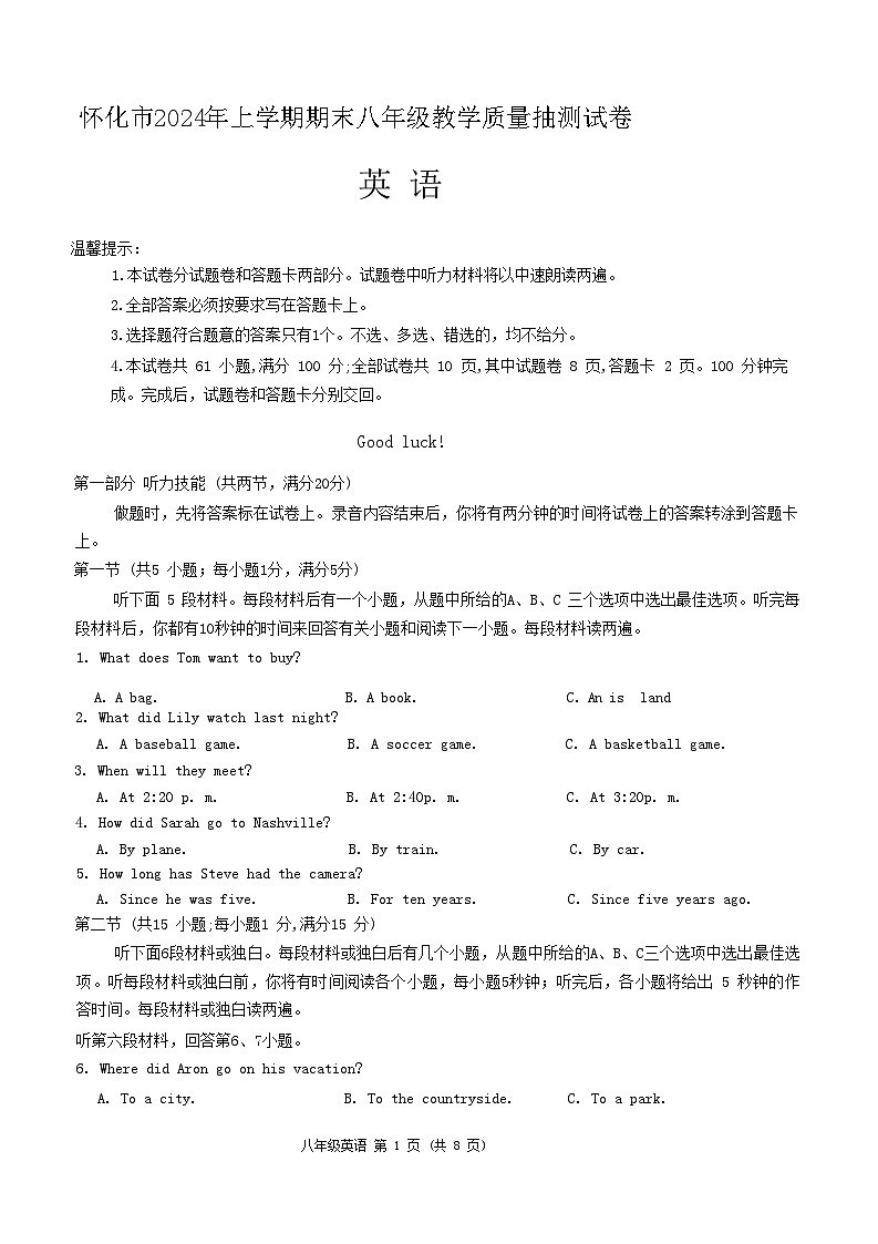湖南省怀化市2023-2024学年八年级下学期英语期末抽测卷(1)第1页
