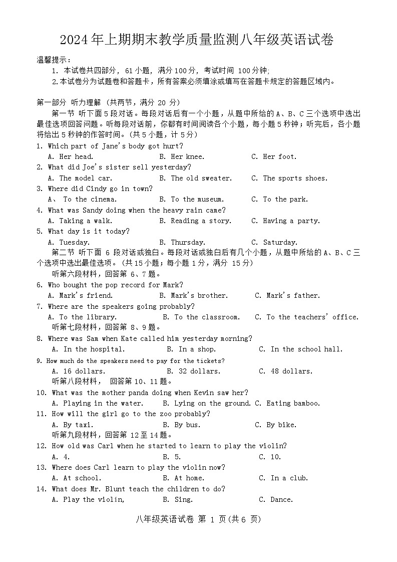 湖南省岳阳市2023-2024学年八年级下学期6月期末英语试题第1页