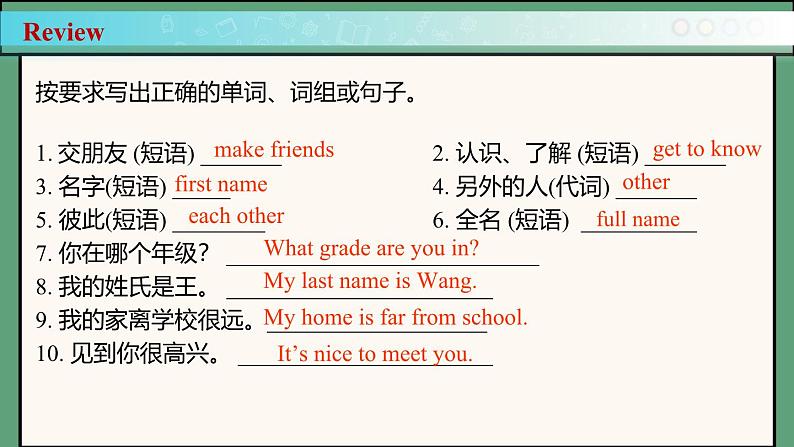2024年新版人教版七年级上册英语Unit 1 课时2 Section A(2a-2e)同步课件+同步作业+素材03